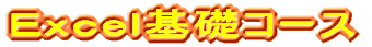 �d����������b�R�[�X 
